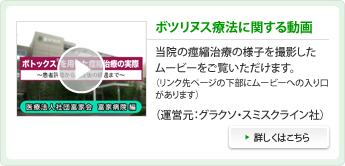 ボツリヌス療法に関する動画